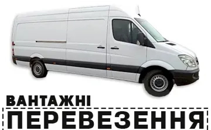 Вантажні Перевезення Вантажні Перевезення