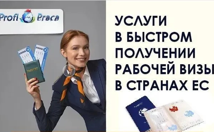 Робоча віза та легалізація у Німеччині.