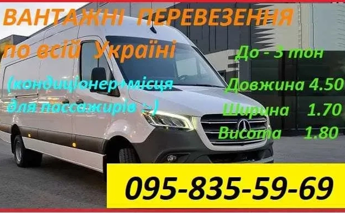 ‼️ВАНТАЖНІ ПЕРЕВЕЗЕННЯ, квартирні переїзди‼️ НЕДОРОГО ‼️від 1 до 13 м3‼️ ‼️ВАНТАЖНІ ПЕРЕВЕЗЕННЯ, квартирні переїзди‼️ НЕДОРОГО ‼️від 1 до 13 м3‼️