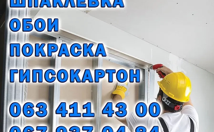 Харьков. Шпаклевка всех видов. Покраска. Обои. Гипсокартон. Харьков. Шпаклевка всех видов. Покраска. Обои. Гипсокартон.