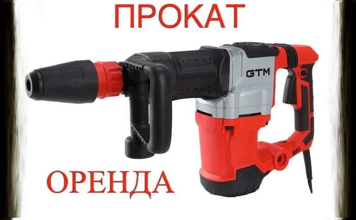 Перфоратор, відбійний молоток Перфоратор, відбійний молоток