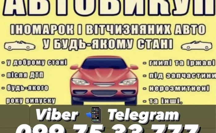 АВТОВИКУП Нова Одеса терміновий викуп авто, після ДТП, не на ходу, кредитні, проблемні АВТОВИКУП Нова Одеса терміновий викуп авто, після ДТП, не на ходу, кредитні, проблемні