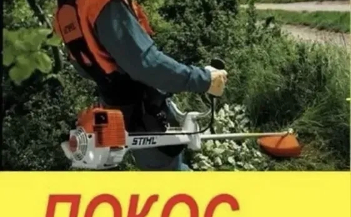 Покос травы .Покіс трави, Чистка ділянки, росчистка участка