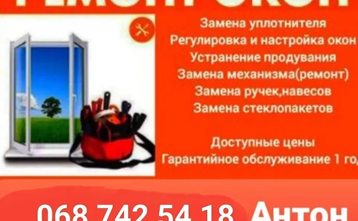 Професійний ремонт та якісне обслуговування пластикових та алюмінієвих вікон Професійний ремонт та якісне обслуговування пластикових та алюмінієвих вікон