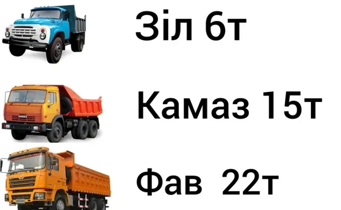 ЩЕБІНЬ ПІСОК ВІДСІВ Вантажоперевезення самоскидами 1т-40т