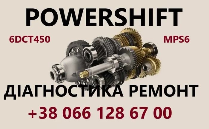 Діагностика ремонт АКПП Powershift DCT450 1884971 AV4R7000 MPS