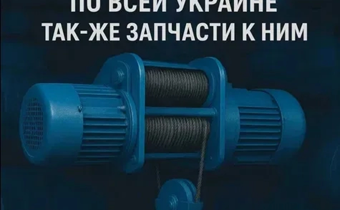 Купуємо Тельфери Болгарія від 0,5 т до 12,5 т