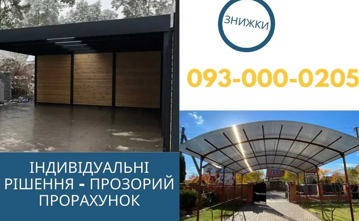 Монтаж автонавісів, Навіс для машини, Накриття, Арка, ВИГОТОВЛЕННЯ Монтаж автонавісів, Навіс для машини, Накриття, Арка, ВИГОТОВЛЕННЯ