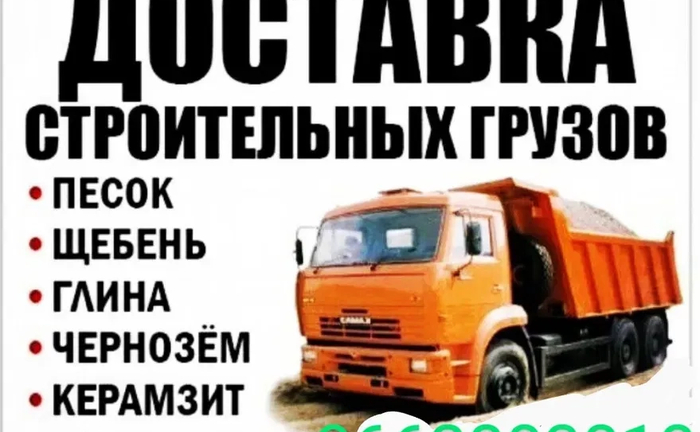 Доставка, відсів, щебінь, пісок, глину, чорнозем, вивезення сміття Доставка, відсів, щебінь, пісок, глину, чорнозем, вивезення сміття