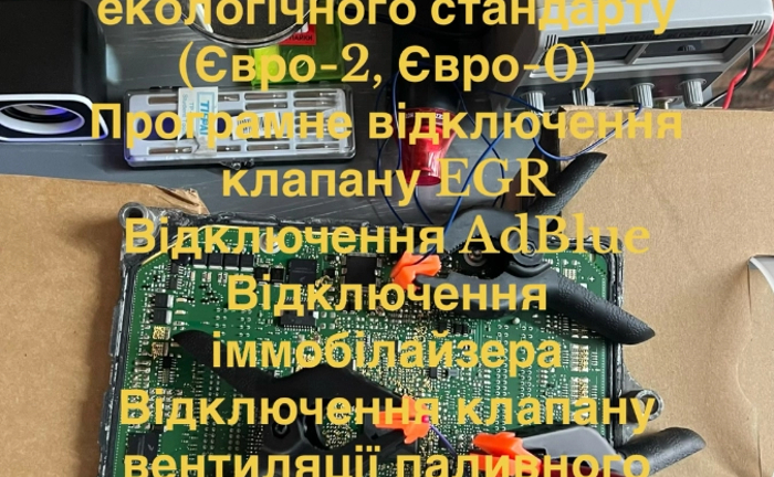ChipTuning та автомобільне програмування ChipTuning та автомобільне програмування