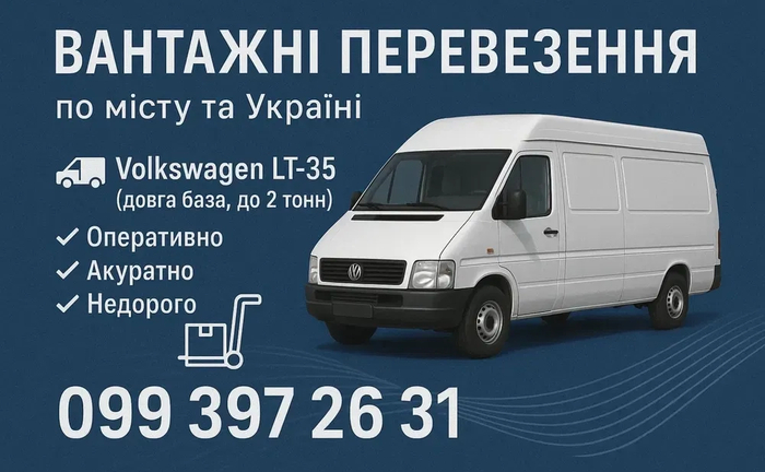 Професійні грузоперевозки будь-якої складності