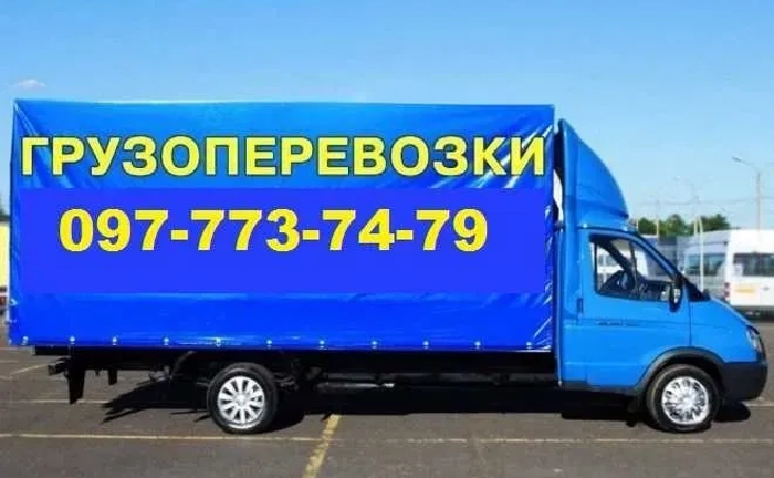 Вантажоперевезення Кременчук. Вантажне таксі Вантажоперевезення Кременчук. Вантажне таксі