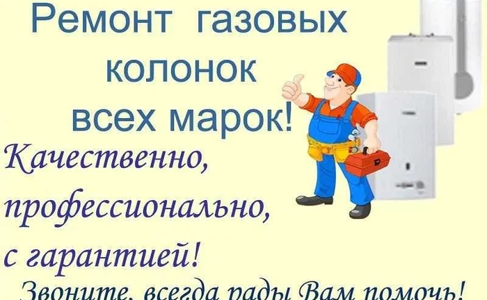 Ремонт газових колонок, газових плит.