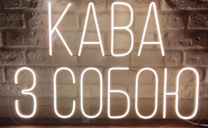 Неонові вивіски • LED НЕОН • Вироби з неону • ЛЕД ДЕКОР Неонові вивіски • LED НЕОН • Вироби з неону • ЛЕД ДЕКОР