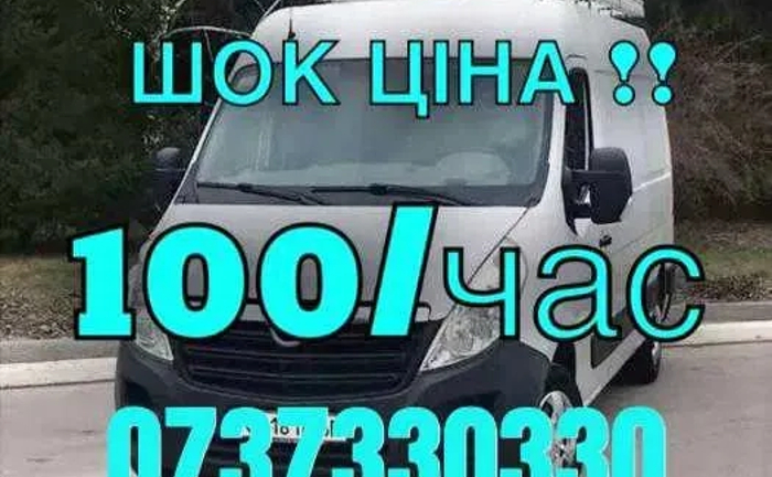 Вантажні перевезення,грузове таксі,грузоперевозки,доставка,бус,переїзд