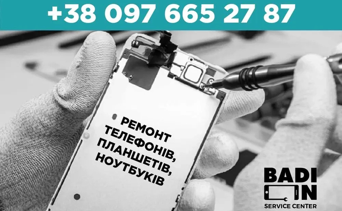 Телефони та ноутбуки — ремонт, заміна екрана, батареї, зарядки Украіна Телефони та ноутбуки — ремонт, заміна екрана, батареї, зарядки Украіна