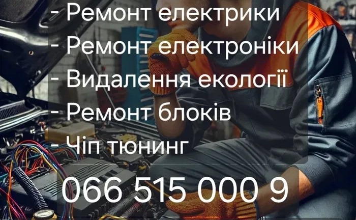 Автоелектрик СТО Автосервис