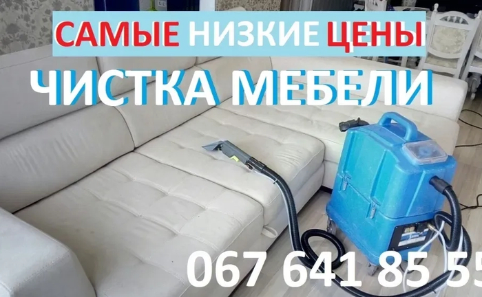 Хімчистка меблів. Чистка дивана, матраца. Чистка ковроліну. Швидкий виїзд!