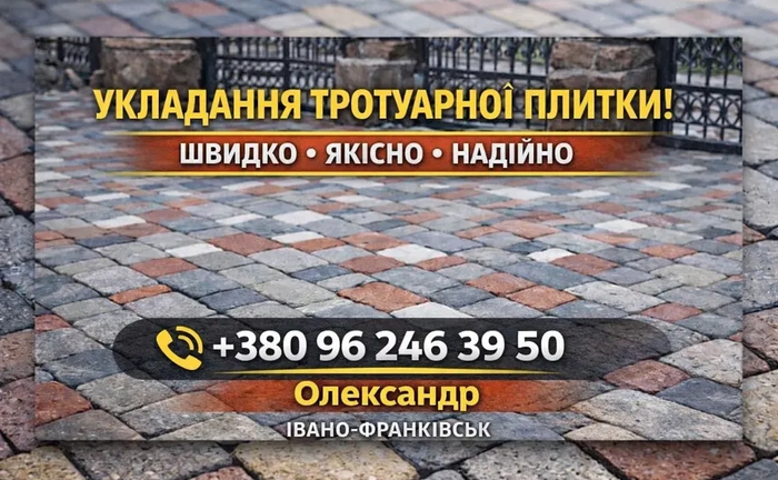 Укладання тротуарної плитки в Івано-Франківську Укладання тротуарної плитки в Івано-Франківську
