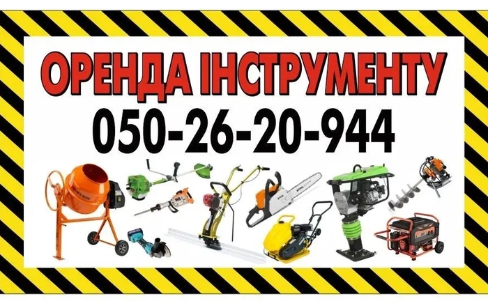 Інструмент, єлектроінструмент Інструмент, єлектроінструмент