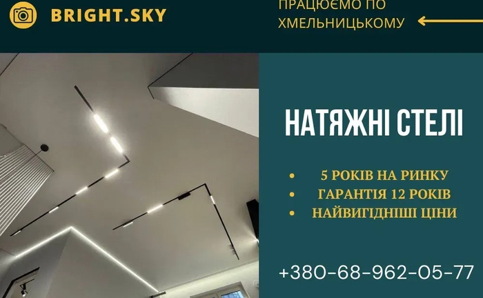 ТОП ЦІНА! Натяжні стелі. Матові, глянцеві, фотодрук LED-підсвітка