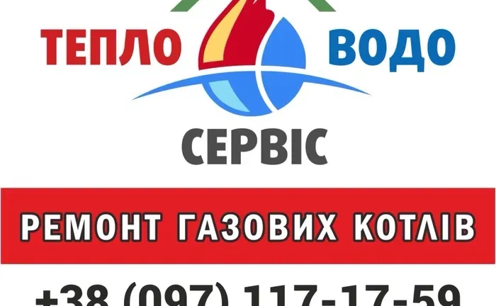 Ремонт газового котла Стрий Жидачів Сколе Славське Дрогобич Моршин Ремонт газового котла Стрий Жидачів Сколе Славське Дрогобич Моршин