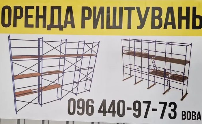 Риштування для фасадних і висотних робіт Риштування для фасадних і висотних робіт