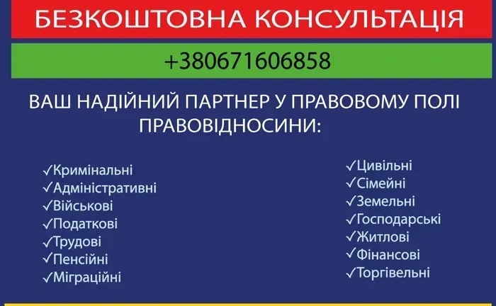 АДВОКАТ. Юридична консультацiя АДВОКАТ. Юридична консультацiя
