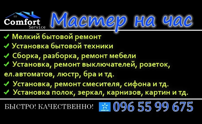 Мастер на час ! Муж на час ! Мелкий ремонт квартир, магазинов, офисов!