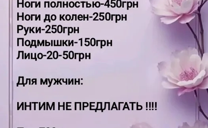 Депіляція/епіляція