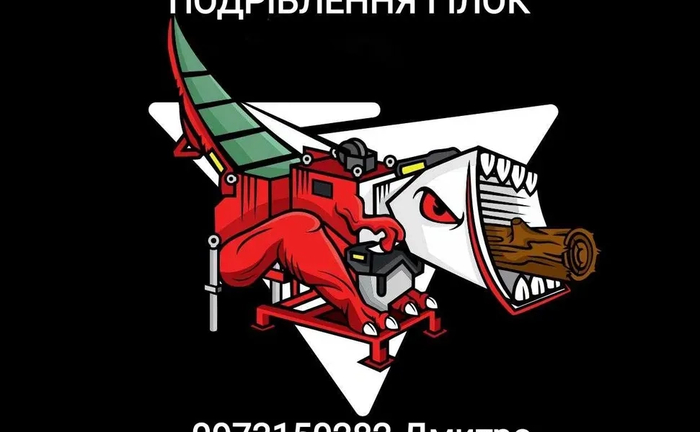 Подрібнення гілля • Швидкий виїзд Подрібнення гілля • Швидкий виїзд