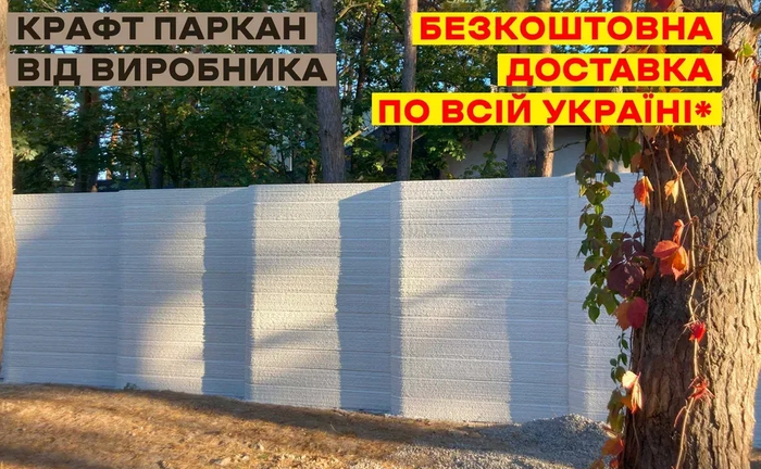 Крафтовий Паркан від виробника | безкоштовна доставка в Ірпені Крафтовий Паркан від виробника | безкоштовна доставка в Ірпені