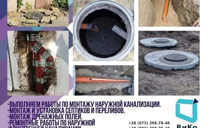 Демонтаж та монтаж зовнішніх мереж каналізації