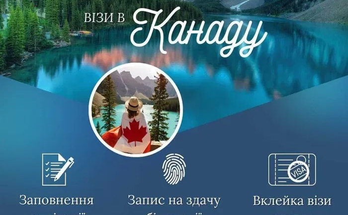 Віза в Канаду. Вклейка візи. Кур'єрська доставка