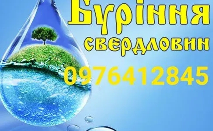 Буріння свердловин на воду, паспорт свердловини , спецводокористування