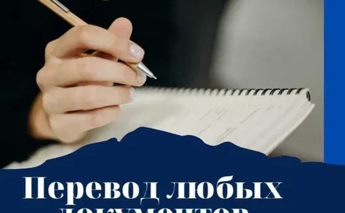 Терміновий переклад документів 24 години на добу будь-якої складності