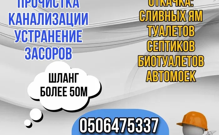Професійне Прочищення Каналізаційних Труб. Усунення Засмічень Будь-якої Складності! Професійне Прочищення Каналізаційних Труб. Усунення Засмічень Будь-якої Складності!