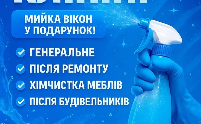 Професійне прибирання квартир і будинків з гарантією чистоти та порядку