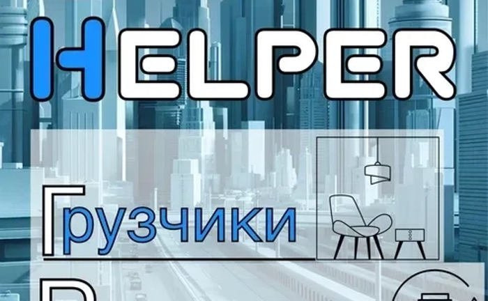 Разнорабочие и грузчики без выходных быстро надёжно по Днепру Разнорабочие и грузчики без выходных быстро надёжно по Днепру