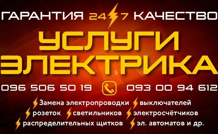 Послуги Електрика 24/7 Недорого. Електрик Кам'янське. Послуги Електрика 24/7 Недорого. Електрик Кам'янське.