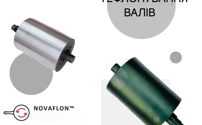 Нанесення антипригарного покриття тефлону PTFE на вали та шнеки Нанесення антипригарного покриття тефлону PTFE на вали та шнеки