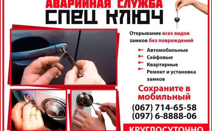 Майстер з ремонту замків, майстер по замках, по дверях, ведмежатник Майстер з ремонту замків, майстер по замках, по дверях, ведмежатник