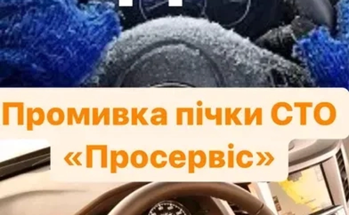 Промивання пічки, чищення пічки. Промивання пічки, чищення пічки.