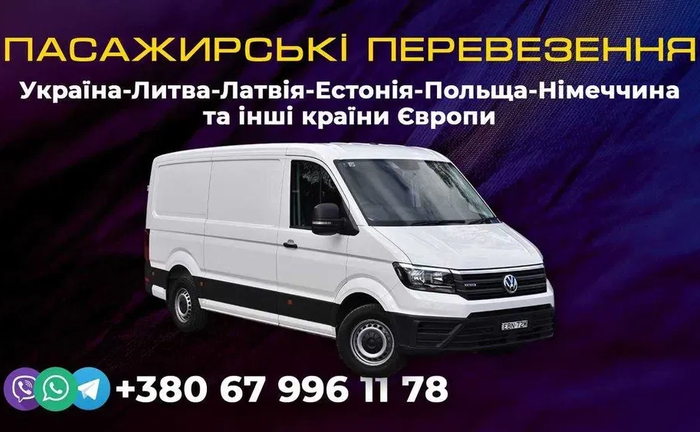 Пасажирські перевезення Україна Литва Латвія Естонія Німеччина Польща - 50€