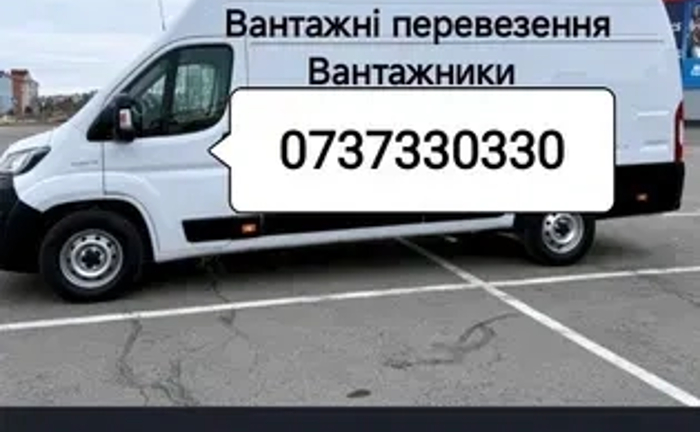 Вантажні перевезення,грузоперевозки, доставка, бус, переїзд не дорого! Вантажні перевезення,грузоперевозки, доставка, бус, переїзд не дорого!