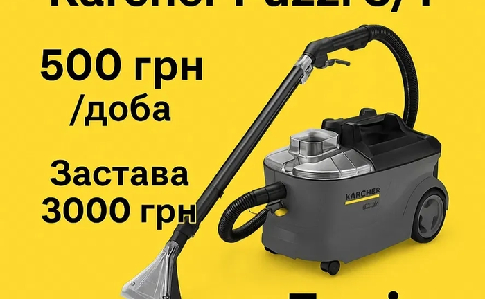 Миючого пилососа Kärcher Puzzi 8/1 Миючого пилососа Kärcher Puzzi 8/1