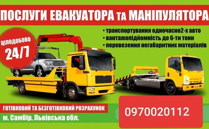 ЕВАКУАТОР Самбір Рудки Підбуж Мостиська Нижанковичі