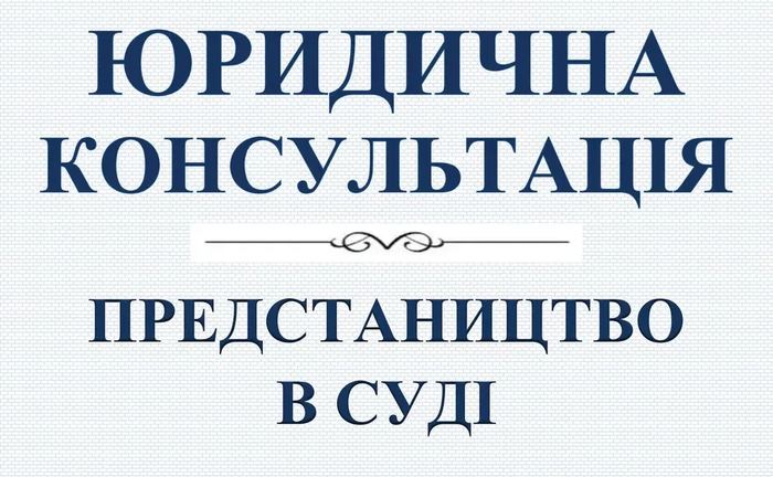ЮРИДИЧНА консультація, захист в суді. АДВОКАТ, юрист Вінниця, область ЮРИДИЧНА консультація, захист в суді. АДВОКАТ, юрист Вінниця, область