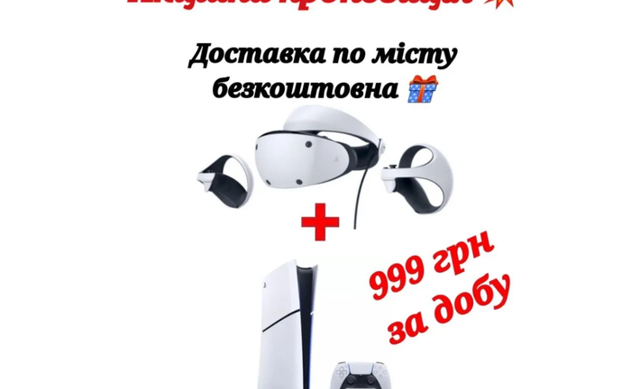 PlayStation 5, VR окулярів, кермо, PS 5, Xbox X, х бокс Вінниця PlayStation 5, VR окулярів, кермо, PS 5, Xbox X, х бокс Вінниця