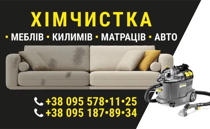 Послуги професійного пилососу KARCHER 1 000 грн.